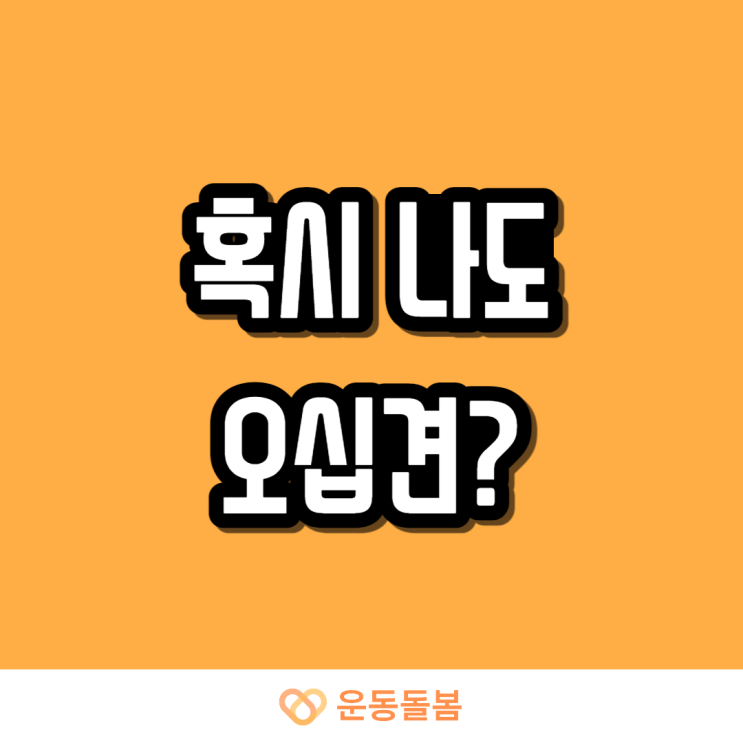  혹시 나도 오십견? 증상과 진단