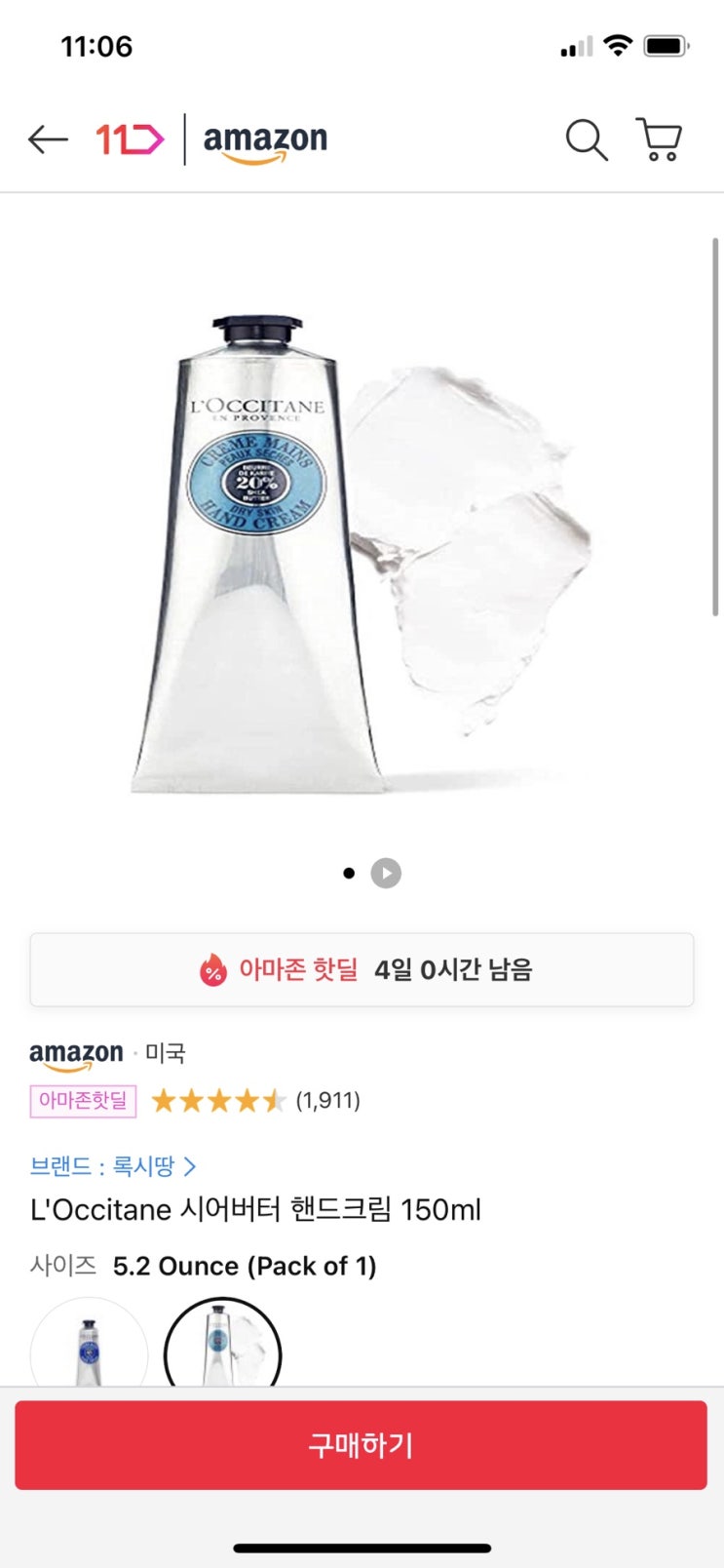  11번가 아마존 머니백 추천코드 YXG1337 입력하고 추가 적립 2% / 2022년 10월 록시땅 핸드크림 할인 세일