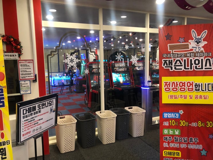  잭슨나인스 청주점 방문