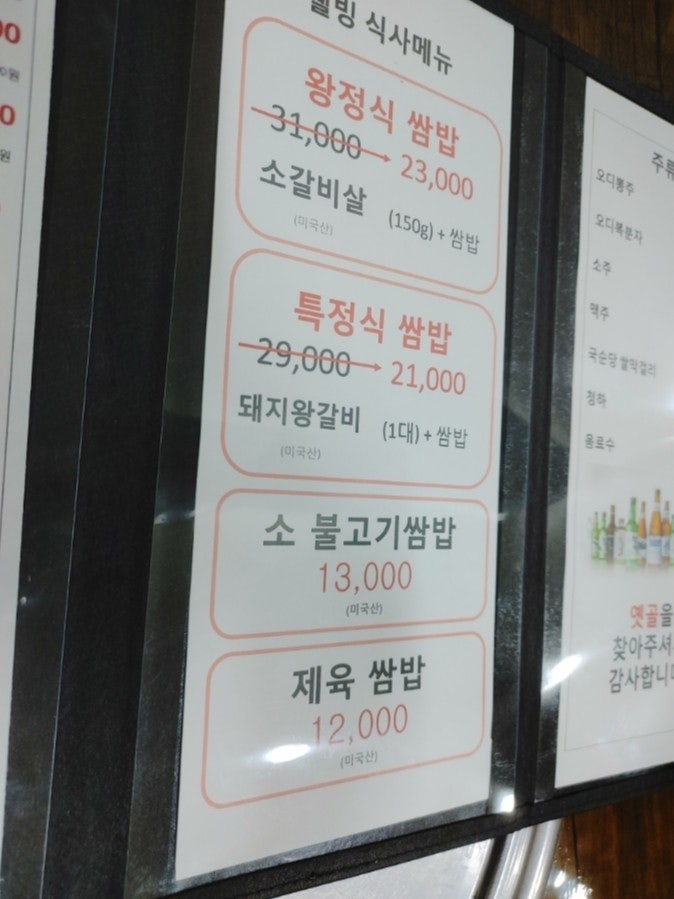 옛골쌈밥왕갈비 사진 6