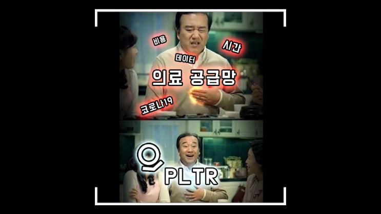 팔란티어, 이거 먹고 공급망 싸악 나았습니다!