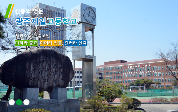 2023학년도 광주제일고등학교 학교정보 2023학년도 광주제일고등학교 학교정보
