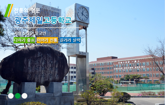 2023학년도 광주제일고등학교 학교정보