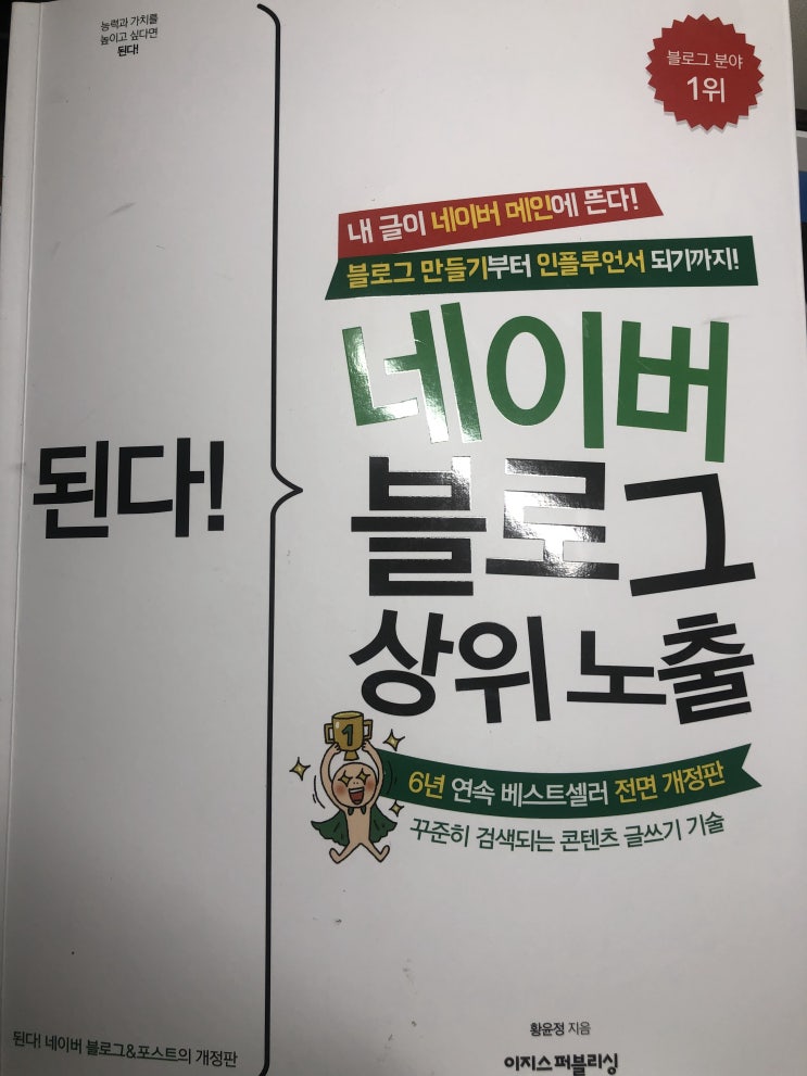  네이버 블로그 상위노출 정리