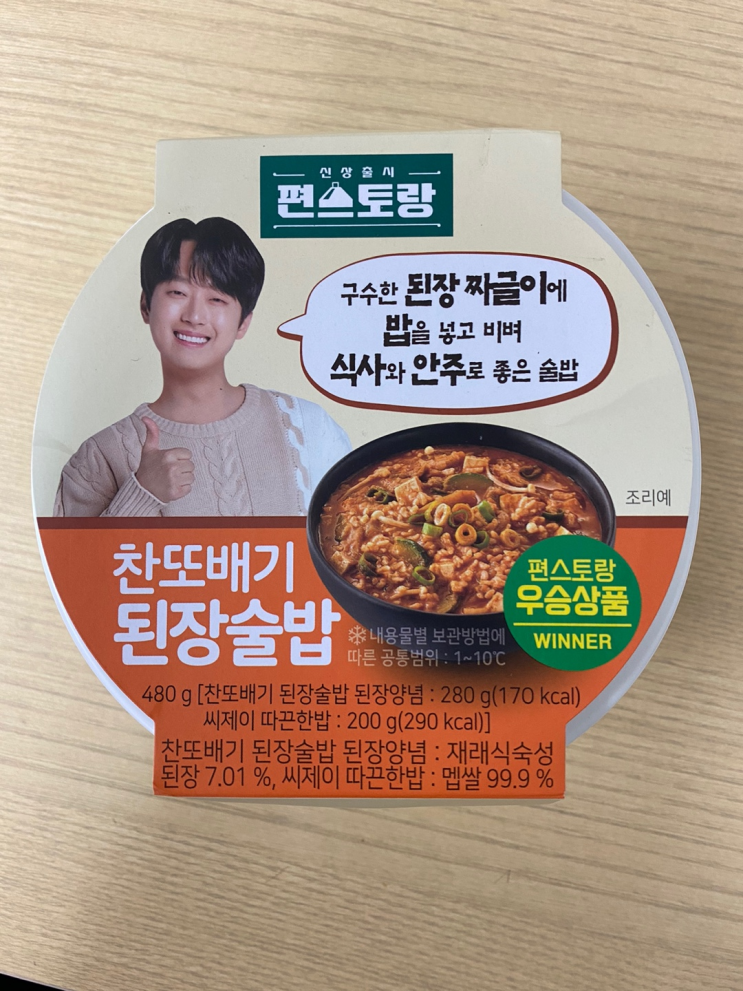 GS편의점 편스토랑 우승상품 찬또배기 된장술밥 맛있는데?