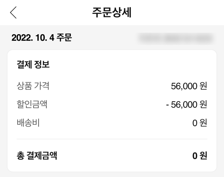  쿠팡체험단 초대 리뷰 #6 가전 고가에서 다시 로켓프레시로 신청
