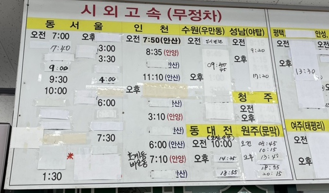  일죽 시외버스터미널 시간표