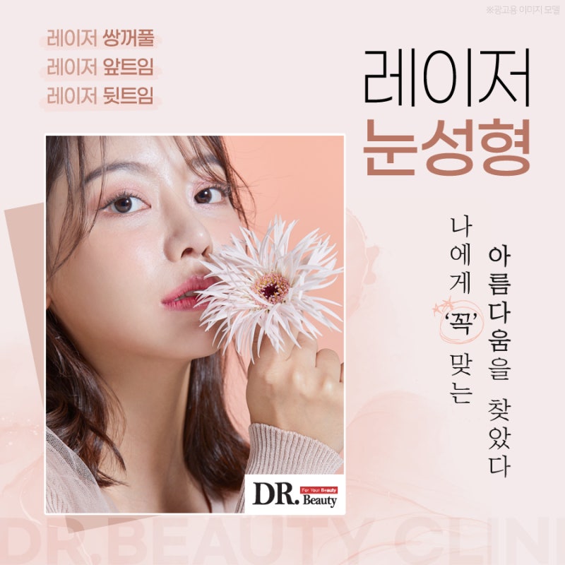 광주쌍커풀 수술부터 뒤트임까지 2