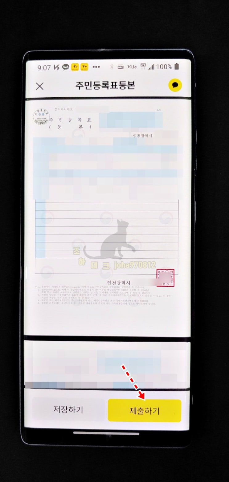  카카오톡 주민등록등본 초본 발급 너무 간단하네