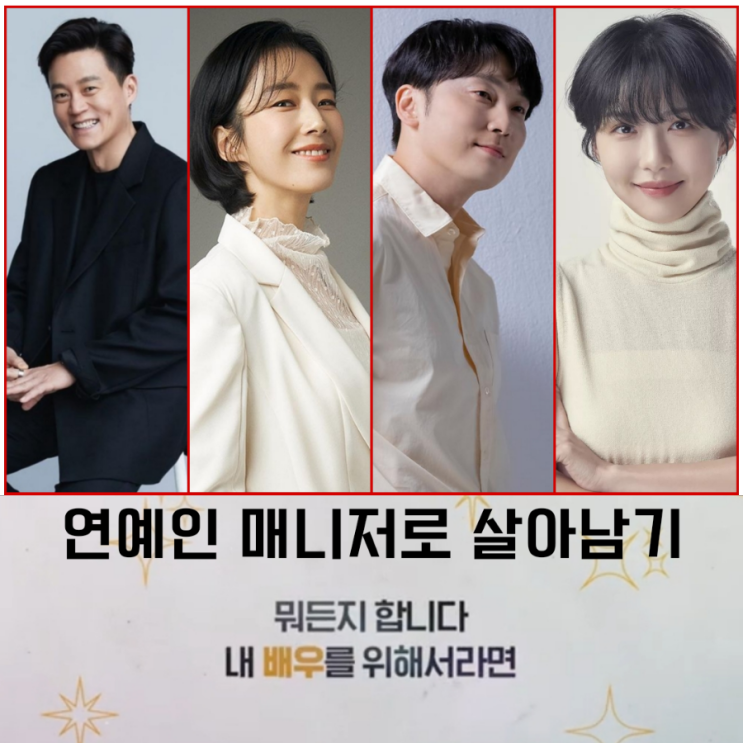 연예인 매니저로 살아남기 출연진 및 원작 기본정보 tvN 월화드라마 멘탈코치 제갈길 후속