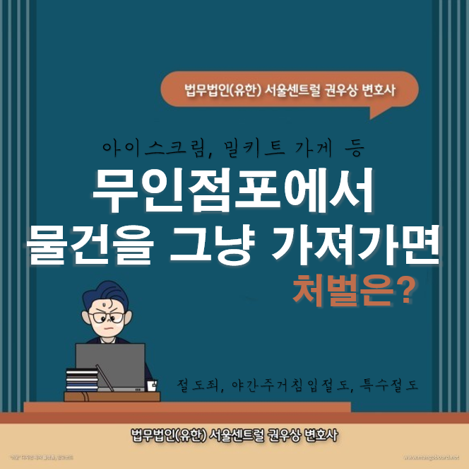 24시 무인점포에서 계산하지 않고 물건을 그냥 가져가면? 관련 이미지 1