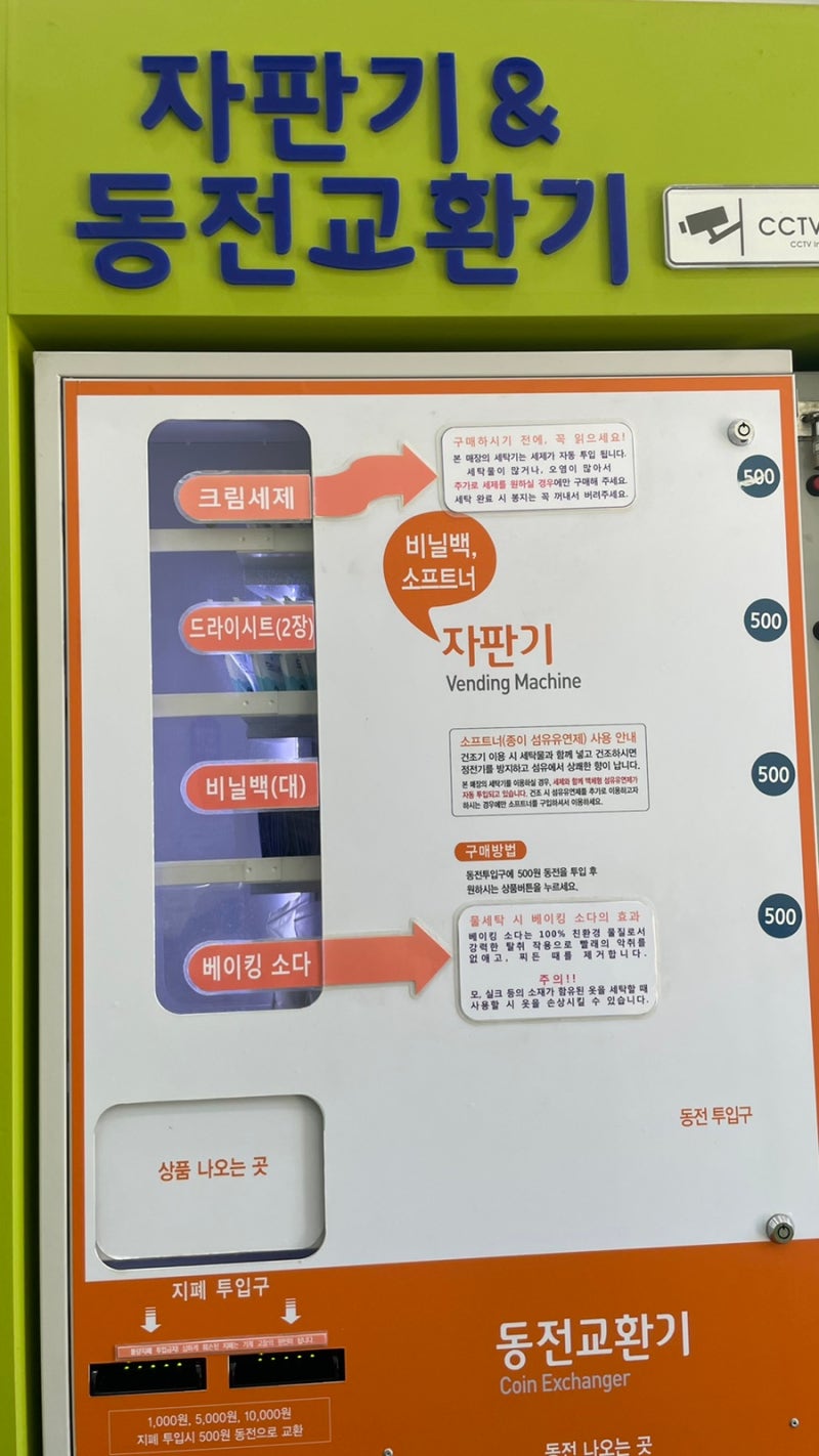 동편마을 크린토피아 안양관양점 코인세탁 이용방법 : 네이버 블로그