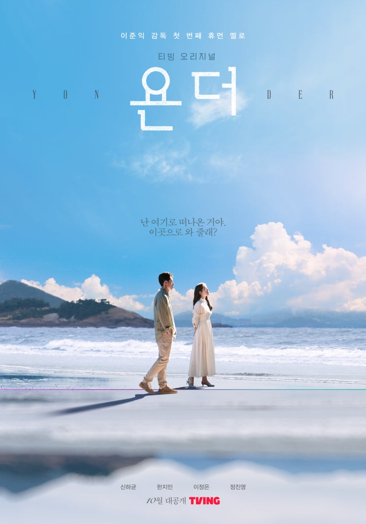  부산국제영화제 초청작 욘더를 소개합니다