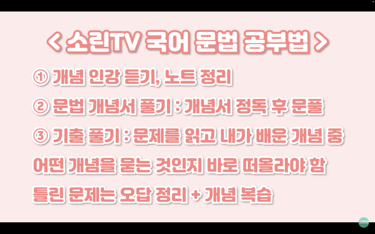  국어문법 서울대생의 공부법 소개