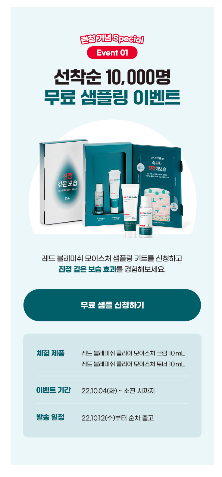  닥터지를 좋아하는 사람이라면 닥터지 무료 샘플 신청해 보세요~