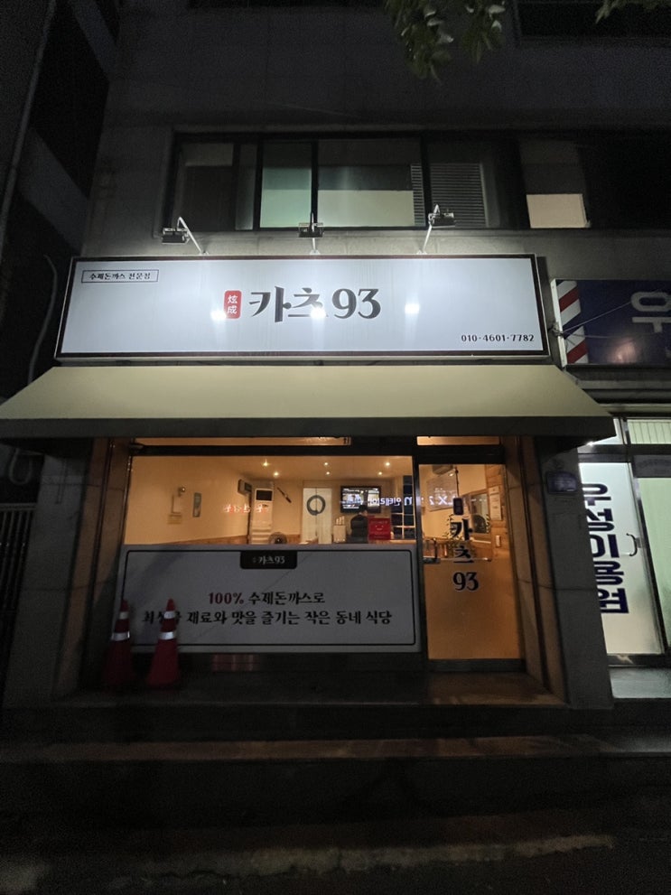  카츠93