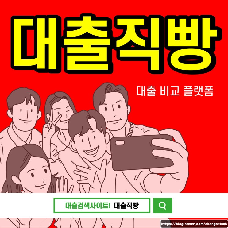  직장인 신용대출 한도 및 금리비교 직접해보기