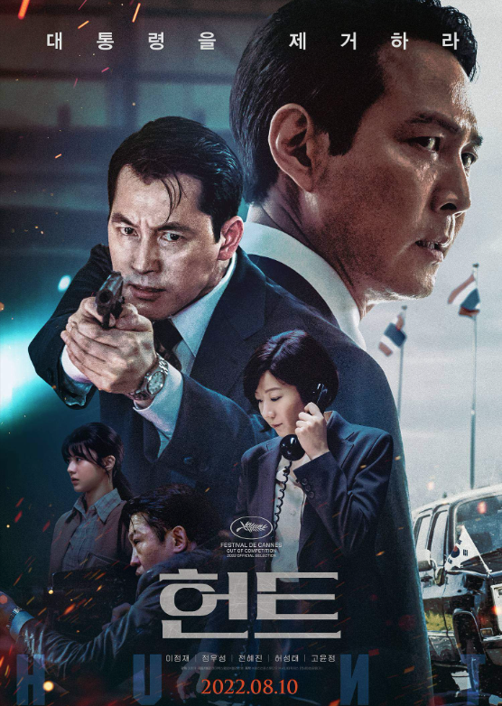  영화일기 / 한국영화 헌트, 뒷북 감상