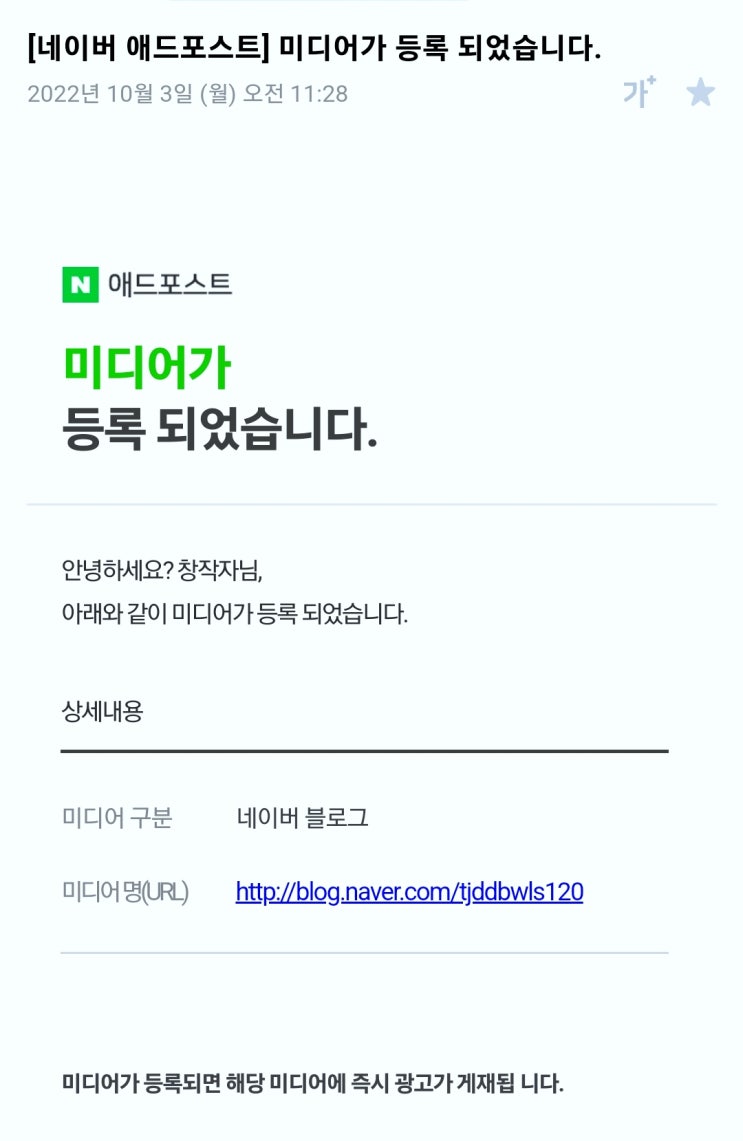 [애드포스트] 등록 / 주제 변경 후 승인 후기