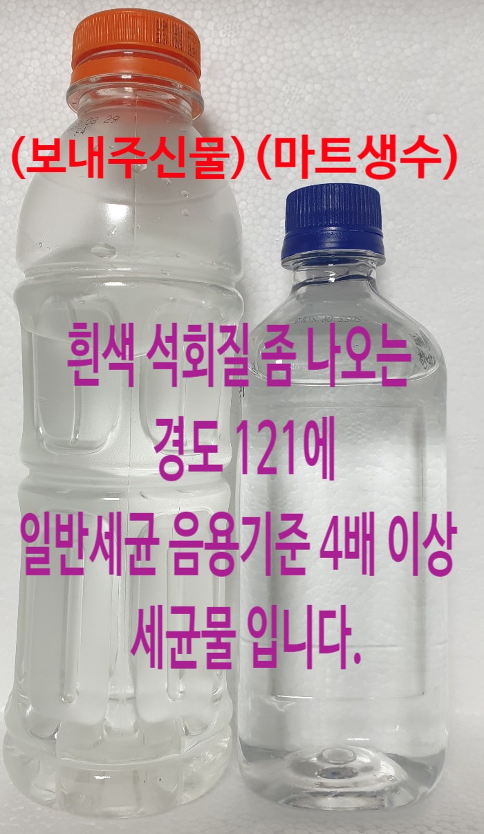  지하수 살균기는 하세요. 세균 많아요.
