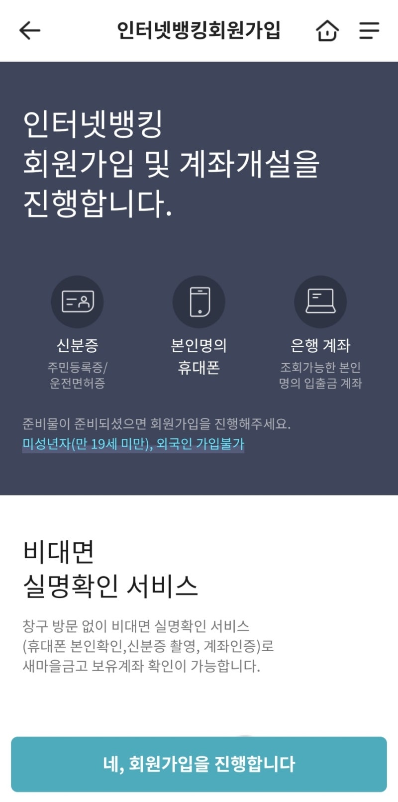 MG더뱅크] 새마을금고 비대면 계좌개설하기 : 네이버 블로그