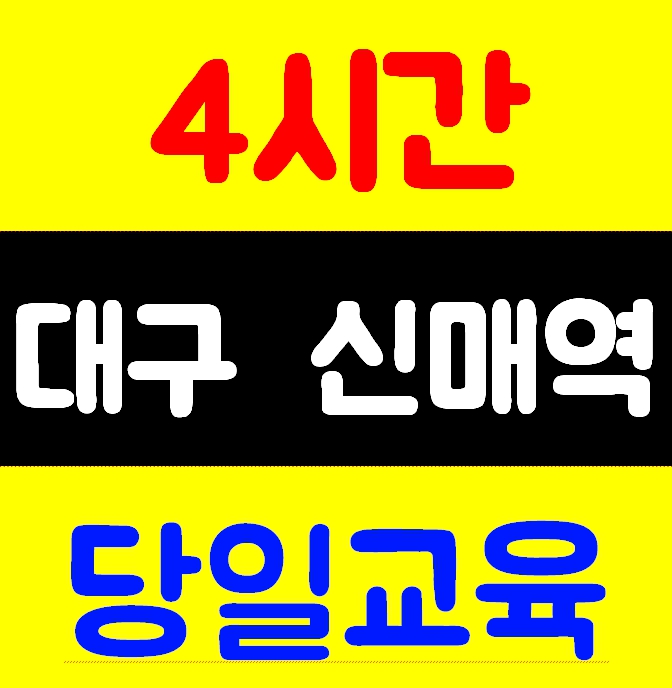  건설현장 건설기초안전교육 교육비 안내