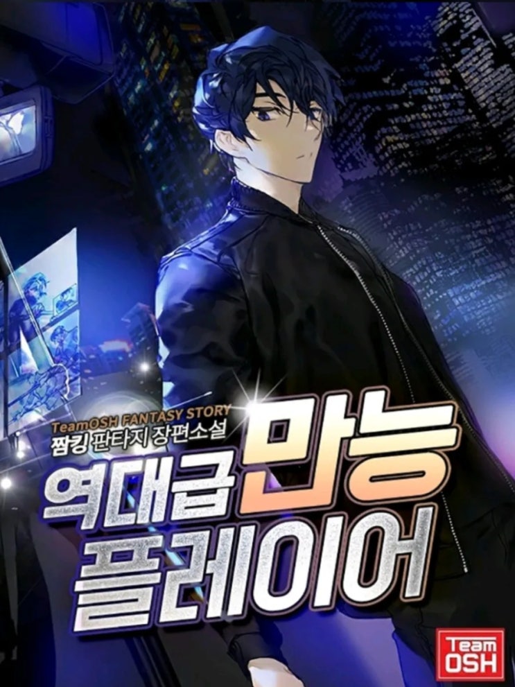  역대급 만능 플레이어