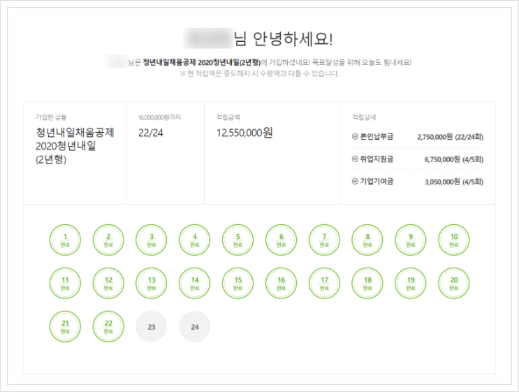  [22회차] 청년내일채움공제 :: 22.08.19