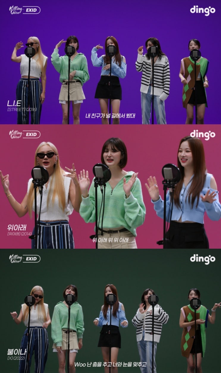 '<b>데뷔 10주년</b>' EXID, 딩고 '킬링 보이스' 출격...'불이나... 