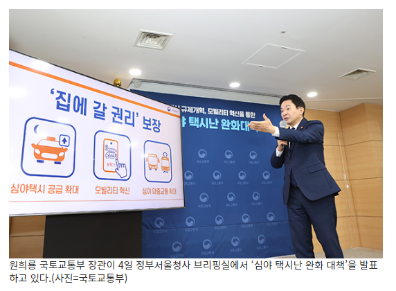 택시 규제개혁, 모빌리티 혁신을 통한 심야 택시난 완화 대책_국토교통부 택시 규제개혁, 모빌리티 혁신을 통한 심야 택시난 완화 대책_국토교통부