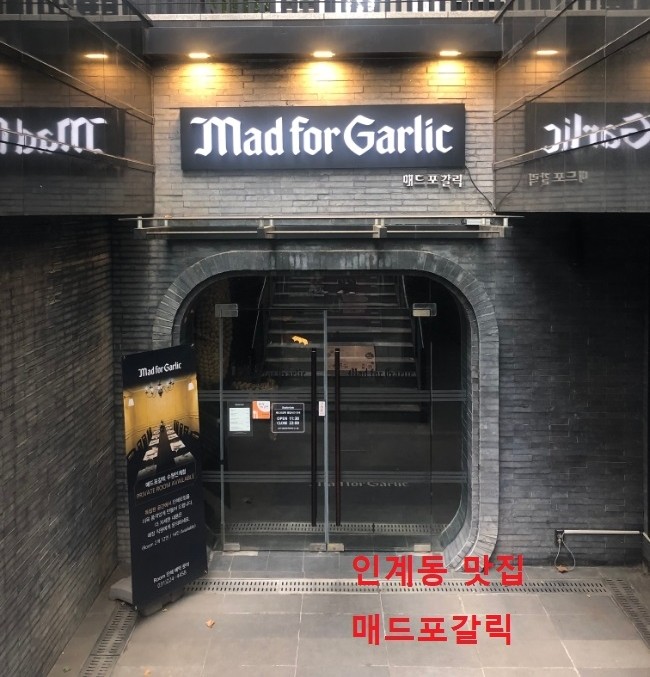  매드포갈릭 인계점 할인정보 인계동 맛집