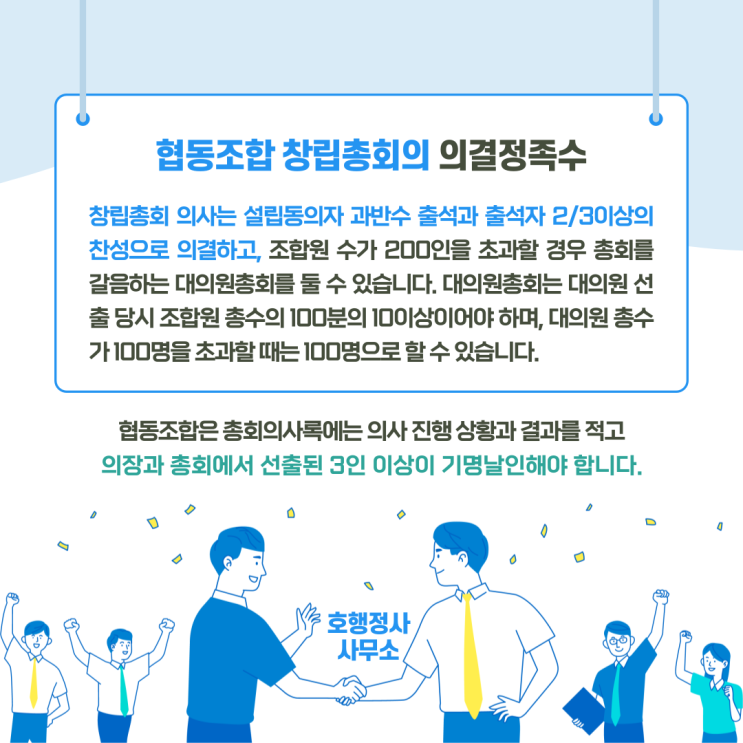  협동조합 총회의 의결사항 및 의결정족수