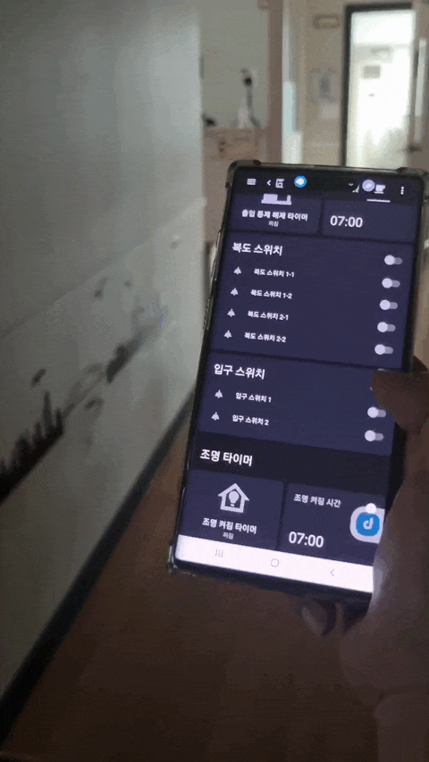  강남역 모임공간 제어 IoT 설치완료 - 배움자리