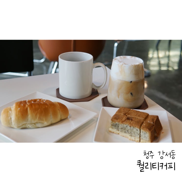  청주강서동카페 스페셜티 원두로 맛있는 퀄리티커피