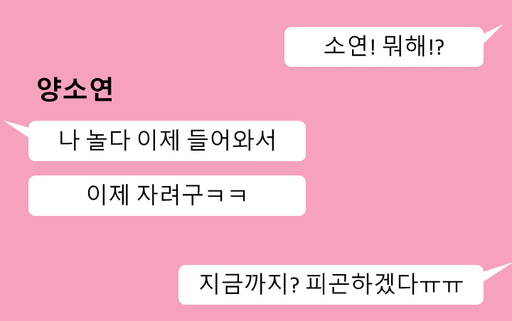  여자와 카톡 잘하는법 - 여자는 공감해줘야한다는 건 다 개소리입니다.