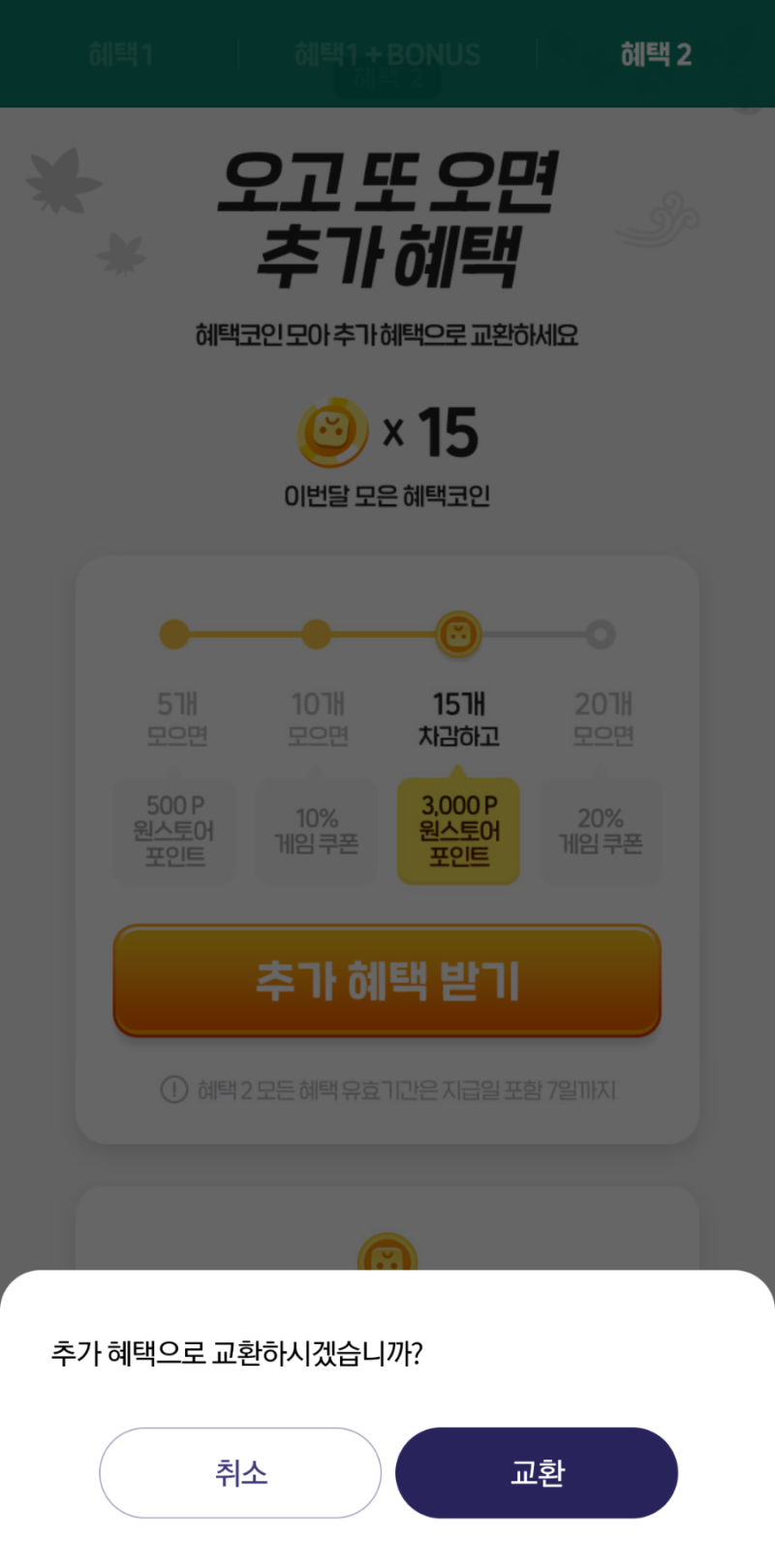 원스토어 날마다 혜택체크하고 무료 포인트로 폰트 구매하기 : 네이버 블로그