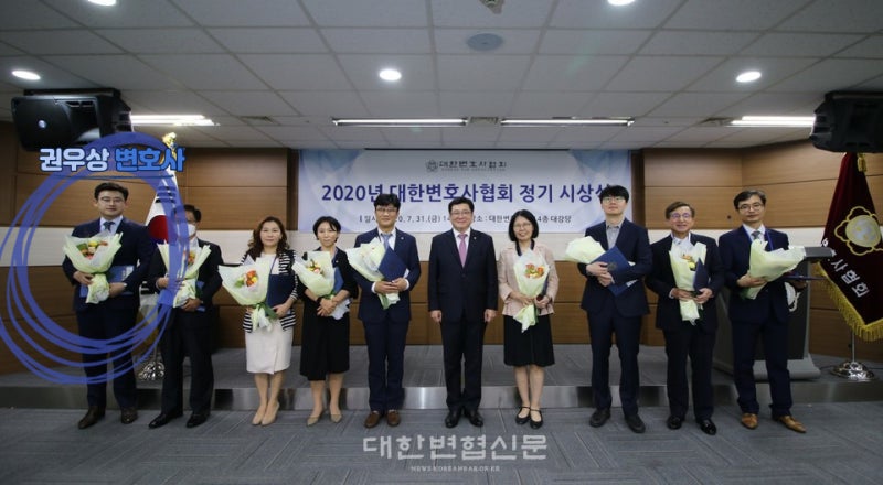 권우상 변호사 대한변호사협회 표창 수상 (2020 대한변호사협회 정기 시상식) 관련 이미지 1