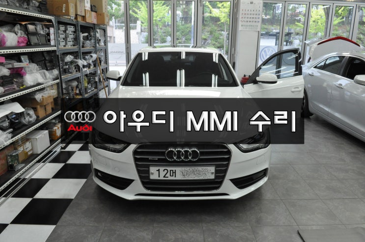  아우디 오디오 수리 A6 MMI[J794] [8R1 035 748 A]전원고장 블랙아웃 메인보드 고장수리 수원테크 (수입차오디오수리 전문점)