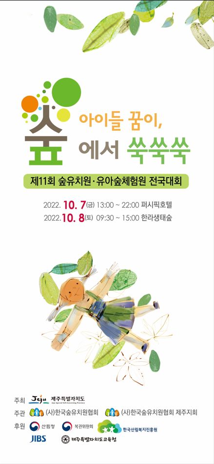 아이들의 꿈이 숲에서 쑥쑥쑥_산림청 아이들의 꿈이 숲에서 쑥쑥쑥_산림청