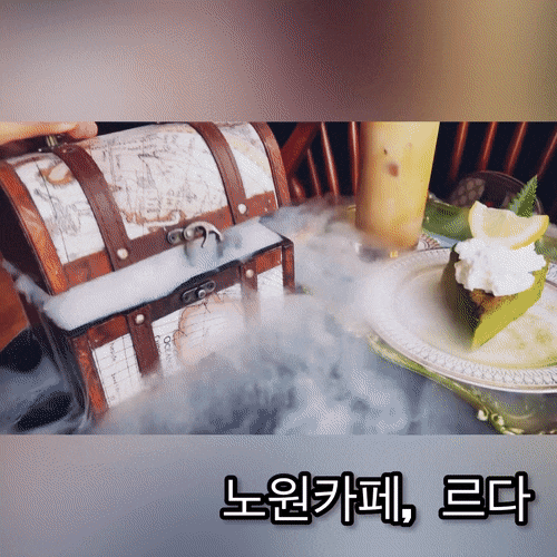  노원 르다 - 분위기 좋은 상계동 카페, 보물 상자에 음료가 담겨 나와요!