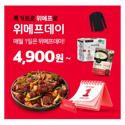  10월 4일 캐시워크 돈버는퀴즈 위메프 정답