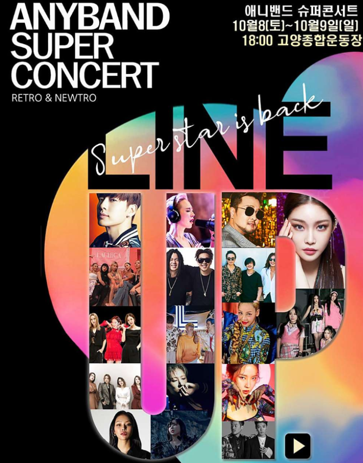  2022 애니밴드 슈퍼콘서트 고양종합운동장에서 하네요~