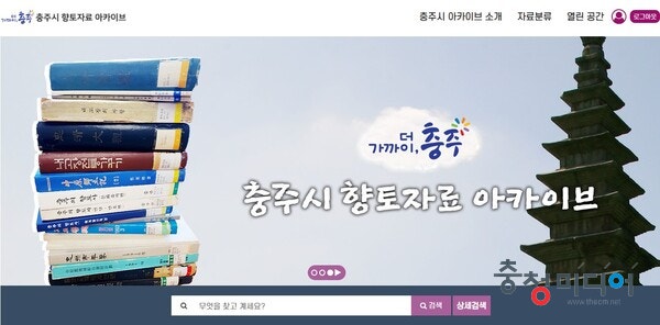  충주시립도서관, 5일부터 향토자료 아카이브 서비스