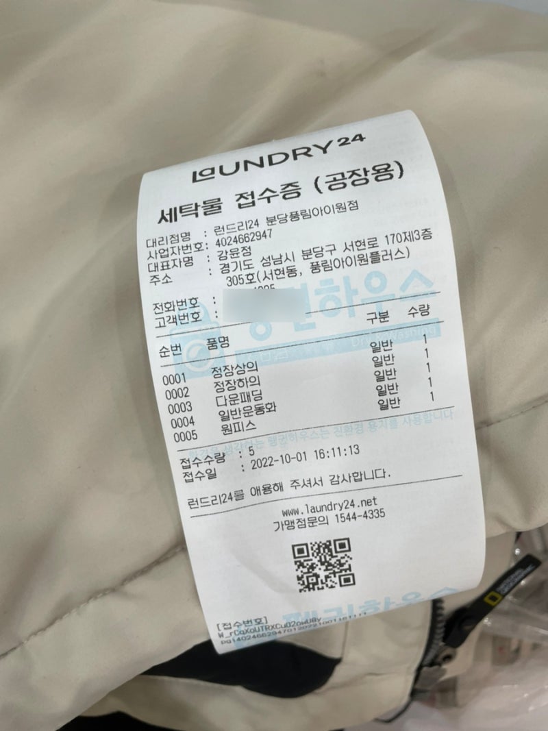 서현동 무인세탁소 런드리24 분당 풍림아이원 드라이클리닝 : 네이버 블로그