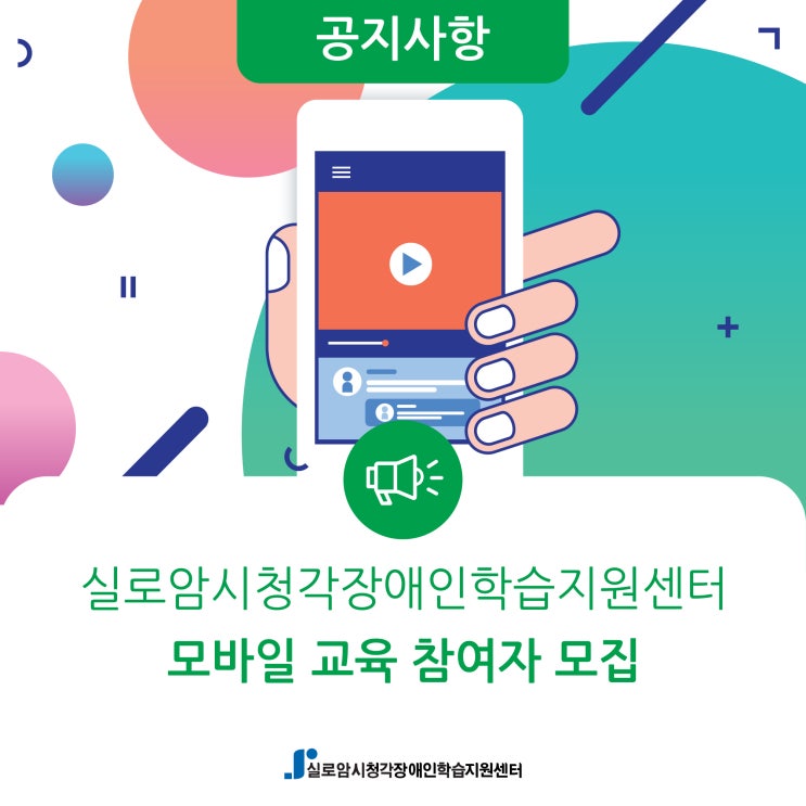  [모집] 2022년 하반기 모바일 교육 참여자 모집 안내