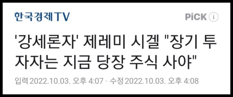 장기투자자는 지금 당장 주식 사야 한다