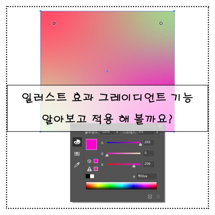  일러스트 효과 그레이디언트 기능 알아보고 적용 해 볼까요?