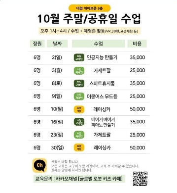  아이들과 가볼만한곳 글로벌 로봇 키즈카페[2탄]
