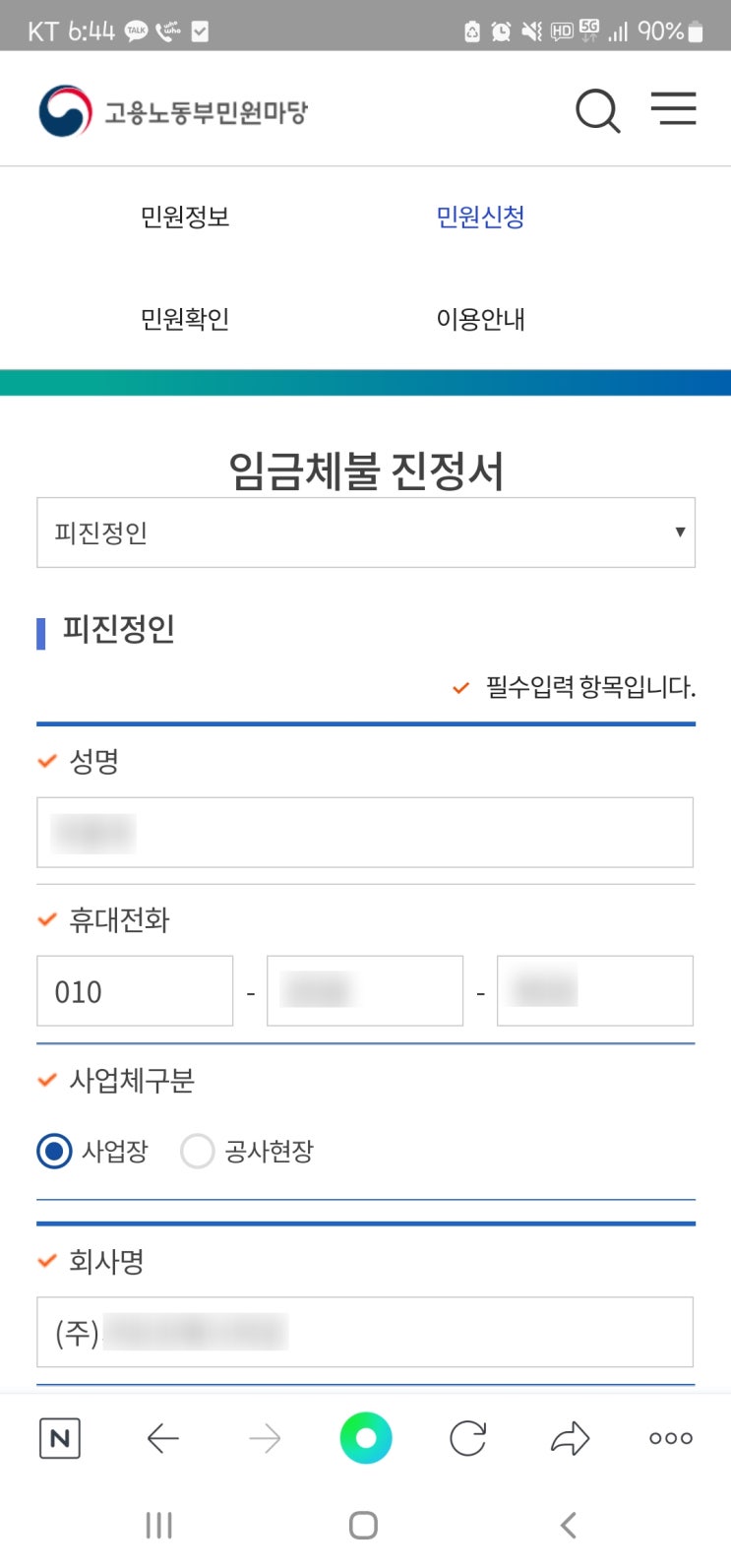  권고사직 임금체불 더이상은 못참아