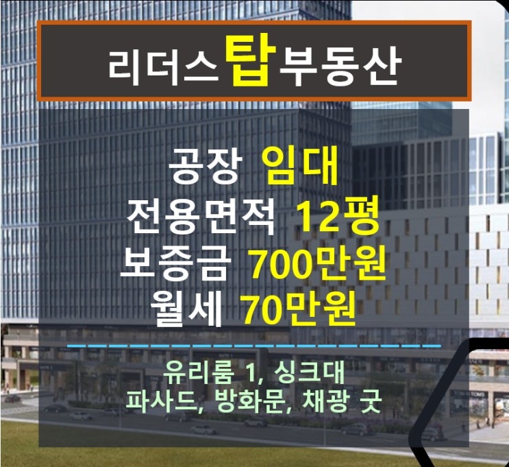 입구부터 예쁜 비즈포레 12평 사무실 임대!!!